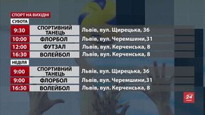 Спортивні події на вихідних у Львові