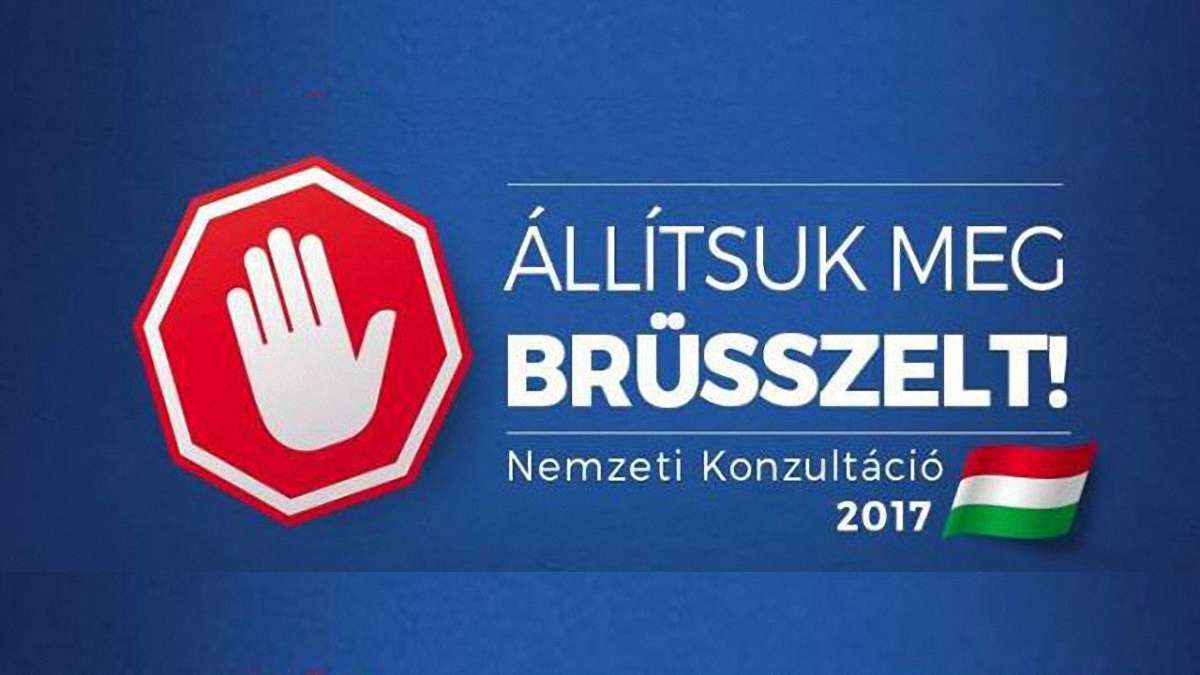 Уряд Угорщини розпочав кампанію проти Євросоюзу
