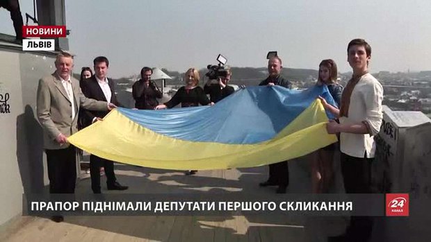 У Львові відзначили 27-му річницю підняття національного прапора на Ратуші