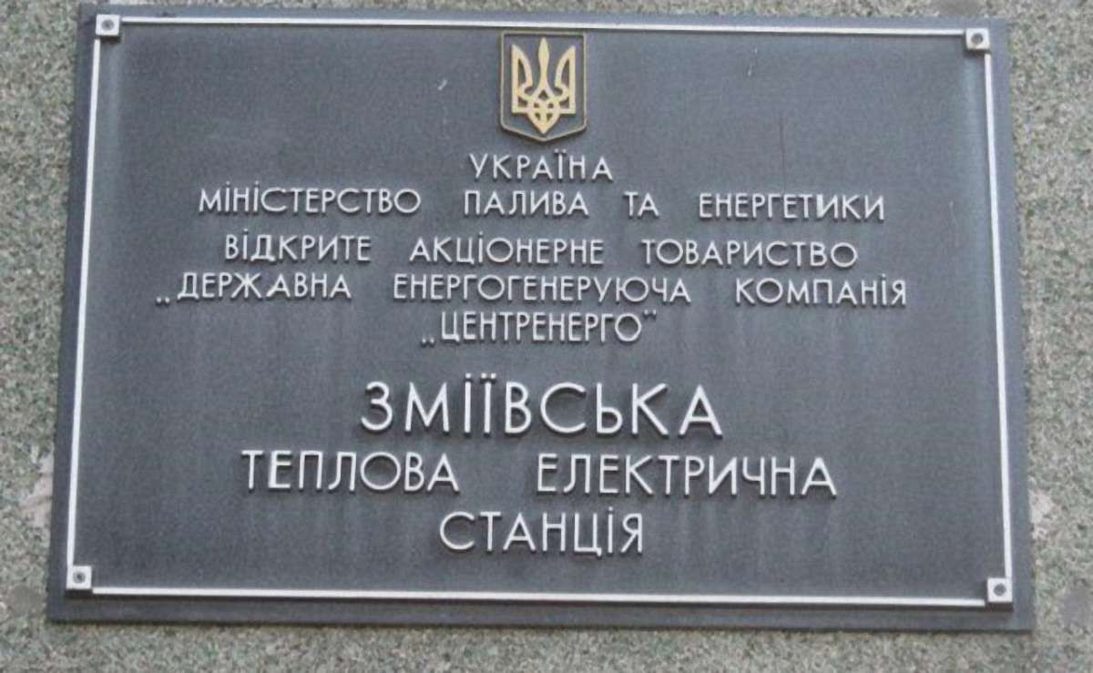 В Україні зупинять роботу ще однієї теплоелектростанції