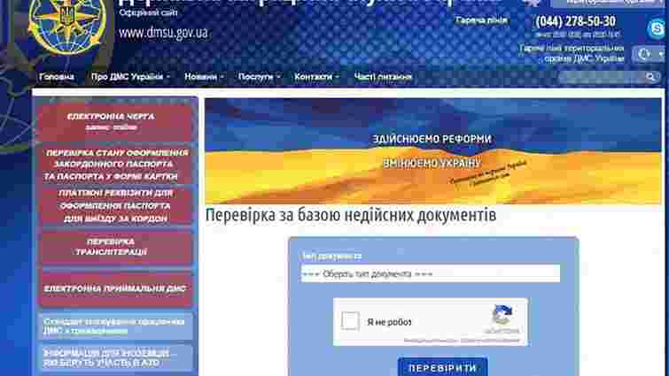 В Україні запрацював онлайн-сервіс, що дозволяє виявляти підроблені паспорти