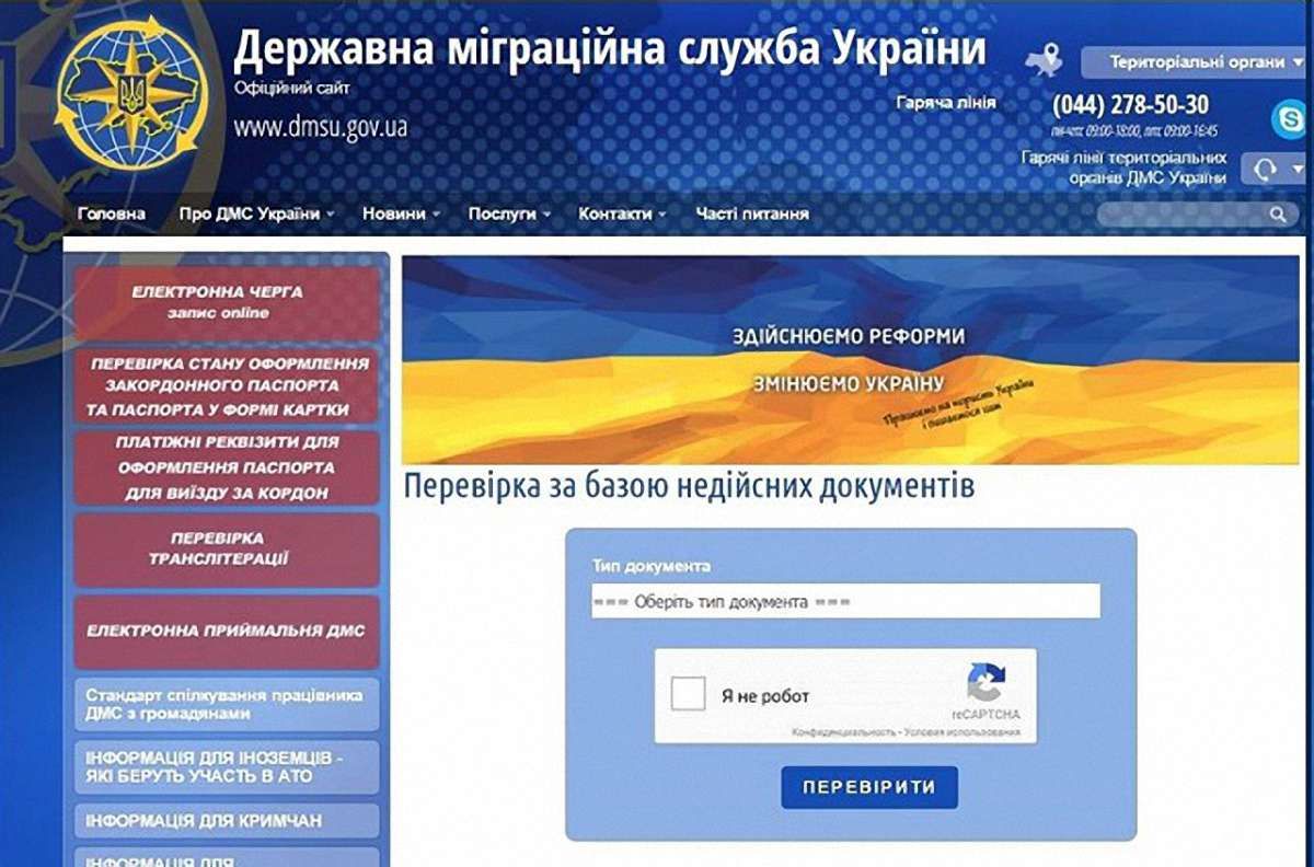 В Україні запрацював онлайн-сервіс, що дозволяє виявляти підроблені паспорти