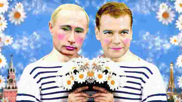 У РФ визнали екстремістським зображення Путіна і Медведєва з макіяжем