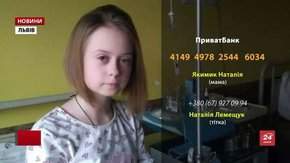 Львівська школярка потребує допомоги для боротьби з онкологією