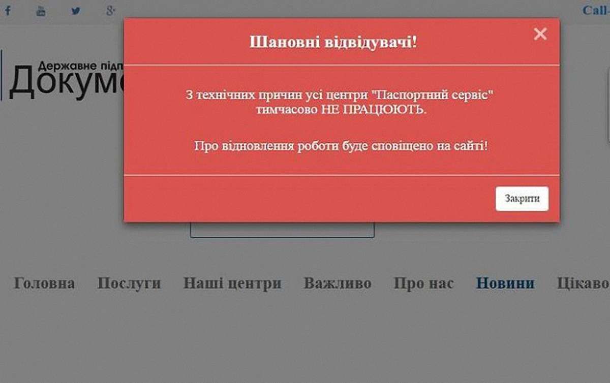 Центри з видачі закордонних паспортів призупинили роботу по всій Україні