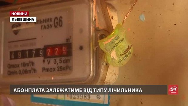 У «Львівгазі» пояснили, як і скільки споживачі платитимуть за газ після запровадження абонплати