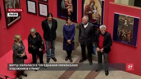 Українські художники із Рима відкрили виставку у Львові