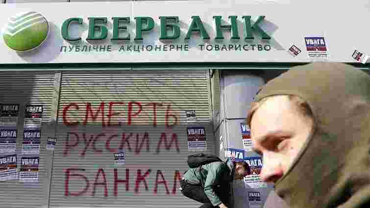 Сбербанк Росії офіційно заявив про вихід з українського ринку