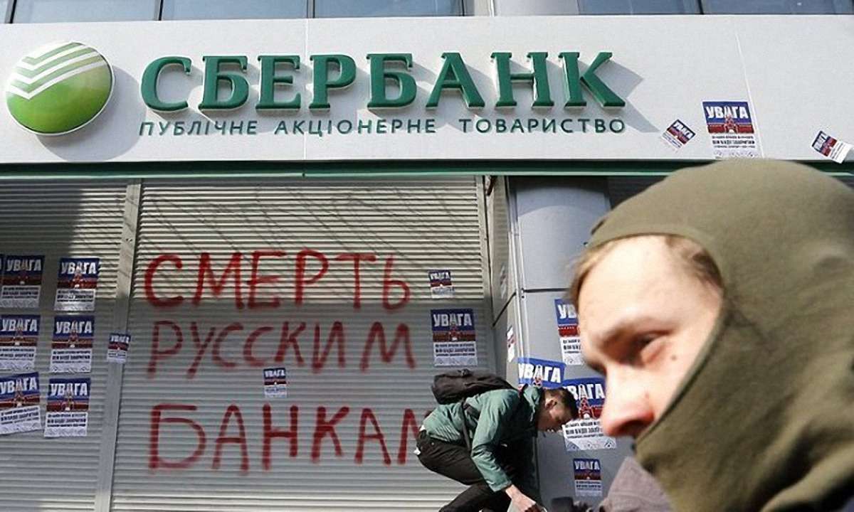 Сбербанк Росії офіційно заявив про вихід з українського ринку