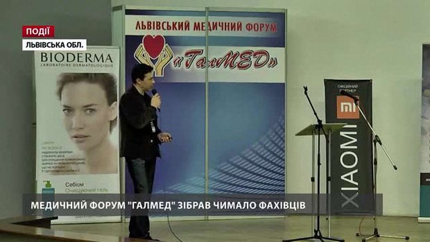 Медичний форум «Галмед» зібрав чимало фахівців