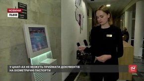 ЦНАПи перестали видавати біометричні паспорти через втручання СБУ
