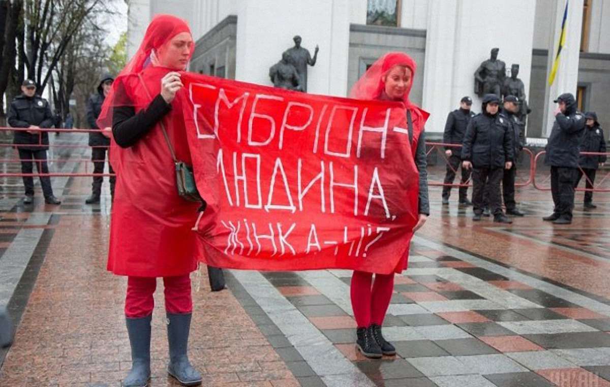 Під Верховною Радою пройшла акція проти заборони абортів