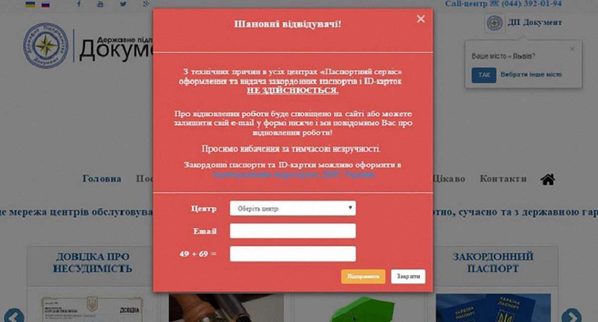 Сервіс видачі закордонних паспортів знову не працює