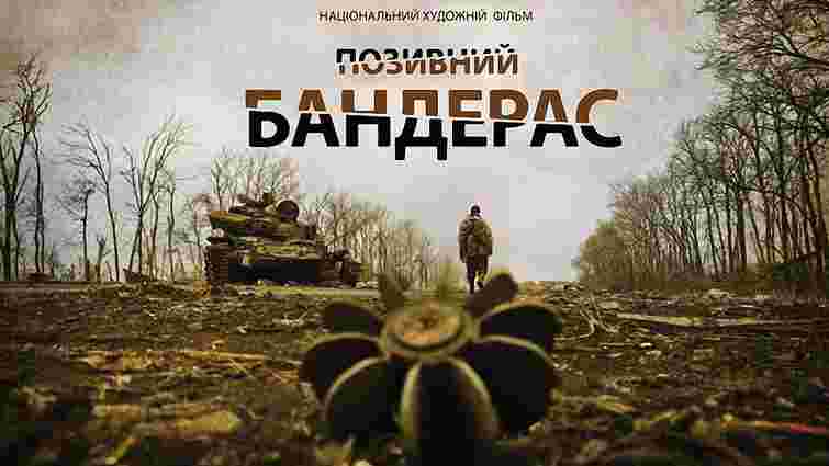Розпочались зйомки фільму «Позивний Бандерас» про події на сході України