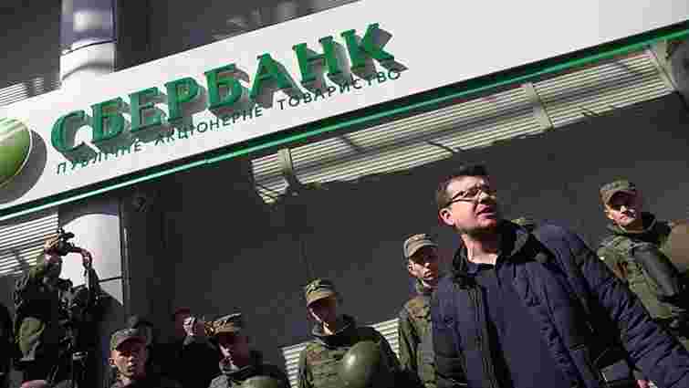 У Києві активісти знову заблокували офіс російського Сбербанку