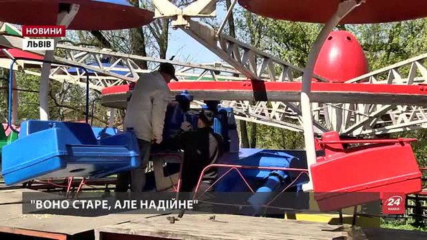 У львівському Парку культури відкривають сезон каруселей з новими італійськими атракціонами