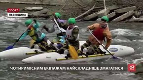 На Львівщині відбулася обласна першість із водного туризму