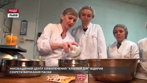 Інноваційний центр хлібопечення «Хлібний дім» відкрив секрети випікання паски 