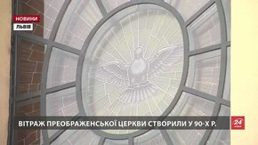 У Преображенській церкві у Львові встановили відреставрований центральний вітраж