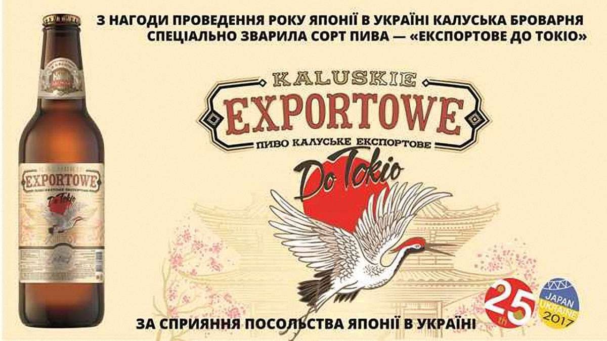 Цьогоріч японці питимуть пиво найдавнішої прикарпатської броварні