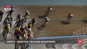 У Львові в розпалі національна першість із велотреку
