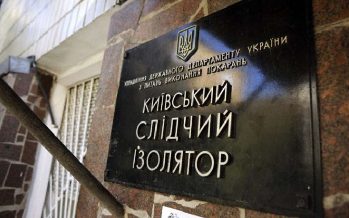У київському СІЗО після побиття помер ув’язнений