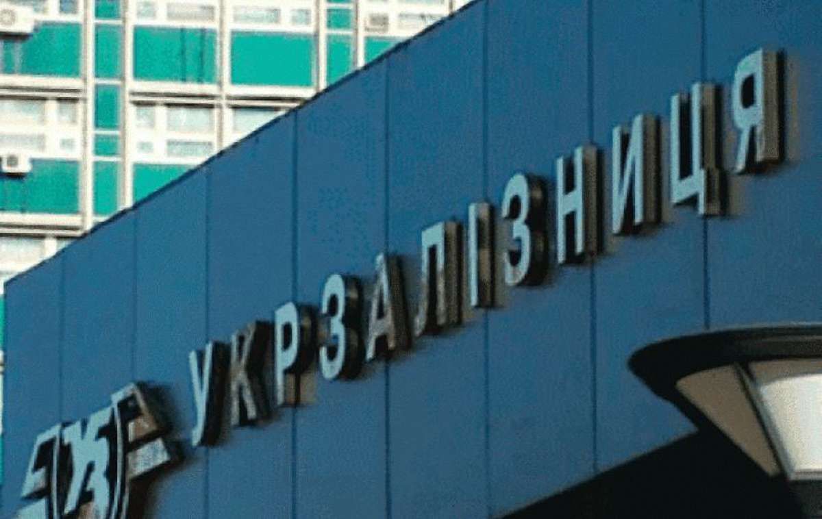 «Укрзалізниця» створила новий контролюючий орган
