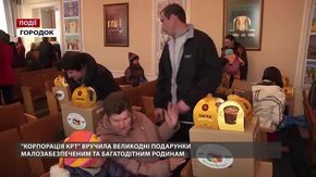 «Корпорація КРТ» вручила великодні подарунки малозабезпеченим та багатодітним родинам 