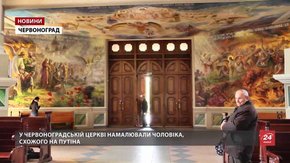 Автори фрески запевняють: не малювали Путіна у пеклі  