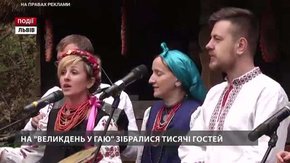 На «Великдень у гаю» зібралися тисячі гостей 