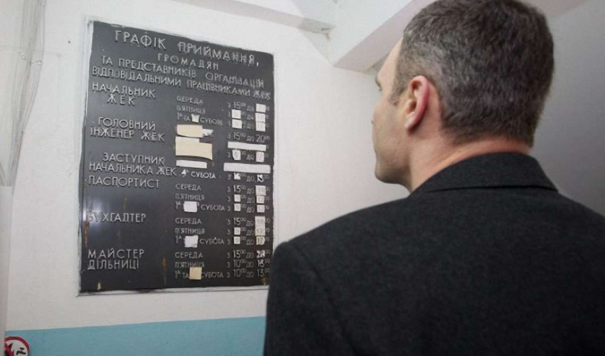У Києві звільнили керівників 12 ЖЕКів через ігнорування звернень мешканців