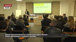 Інформаційний центр PRO Novobudovy зібрав ключових гравців ринку нерухомості Західної України