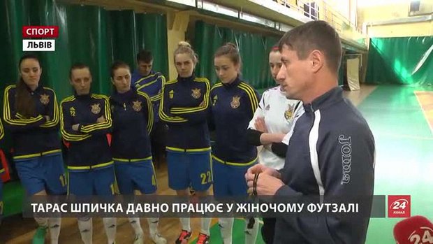 Національна жіноча збірна з футзалу готувалася до матчів з Польщею у Львові