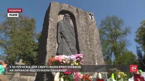 На Личаківському цвинтарі у Львові згадували Івана Крип'якевича