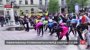 Рекордна кількість учасників пробігла дистанцію львівського півмарафону