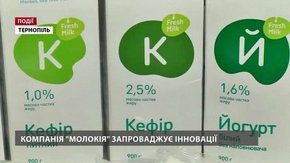 Компанія «Молокія» запроваджує інновації