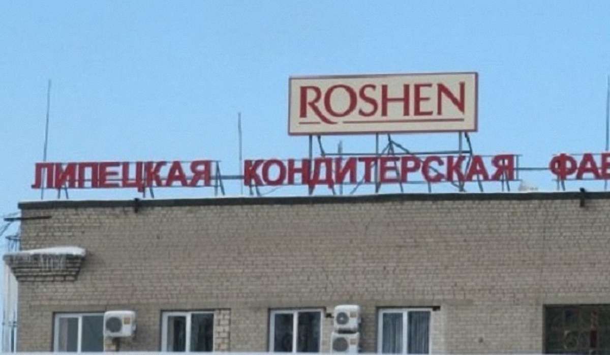 У Липецьку офіційно закрили фабрику Roshen