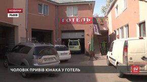 У львівському готелі розповіли про обставини затримання педофіла
