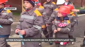 Дітям працівників Добротвірської ТЕС розповіли про найважливіші правила безпеки