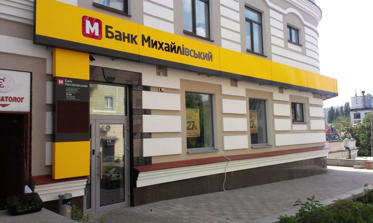 Верховний суд зупинив виконання рішень щодо банку «Михайлівський»
