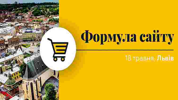 До Львова приїжджають маркетологи провідних компаній, щоб поділитися досвідом продаж в Інтернеті