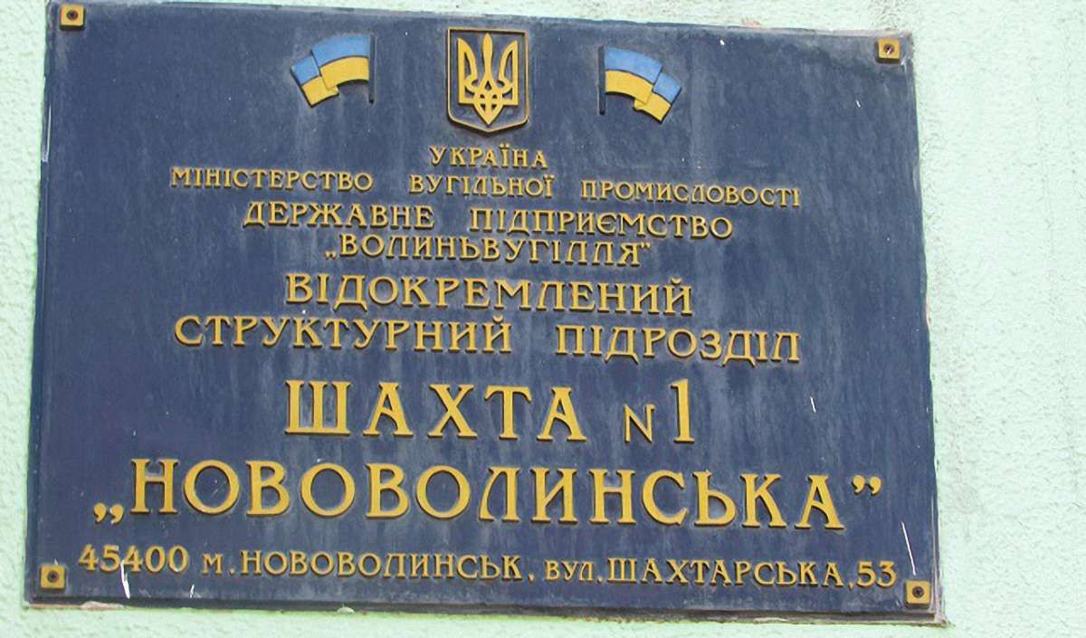 Керівників шахти «Нововолинська» судитимуть за розтрату бюджетних грошей