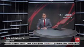 Головні новини Львова за 15 травня