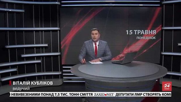 Головні новини Львова за 15 травня
