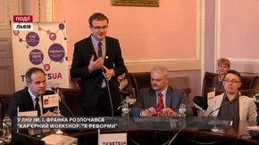 У ЛНУ ім. І. Франка розпочався «Кар’єрний Workshop: «X-реформи»