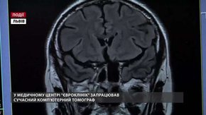 У Медичному центрі «Євроклінік» запрацював сучасний комп'ютерний томограф