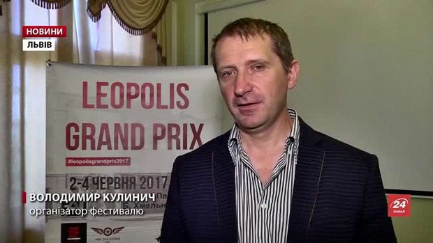 Leopolis Grand Prix повертається до Львова