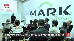 У ТЦ «Марк» розпочався ярмарок енергозберігаючих технологій