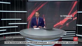 Головні новини Львова за 19 травня 
