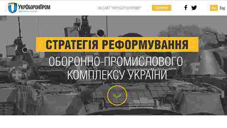 В Україні запрацював сайт-презентація реформування оборонного комплексу